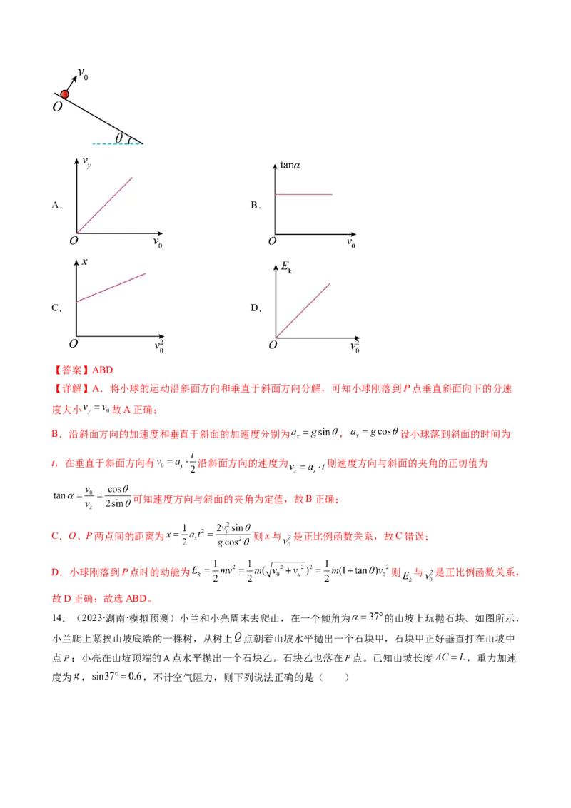 第17讲抛体运动（练习）（解析版）_4.2025物理总复习_2024年新高考资料_1.2024一轮复习_2024年高考物理一轮复习讲练测（新教材新高考）_第17讲抛体运动（练习）