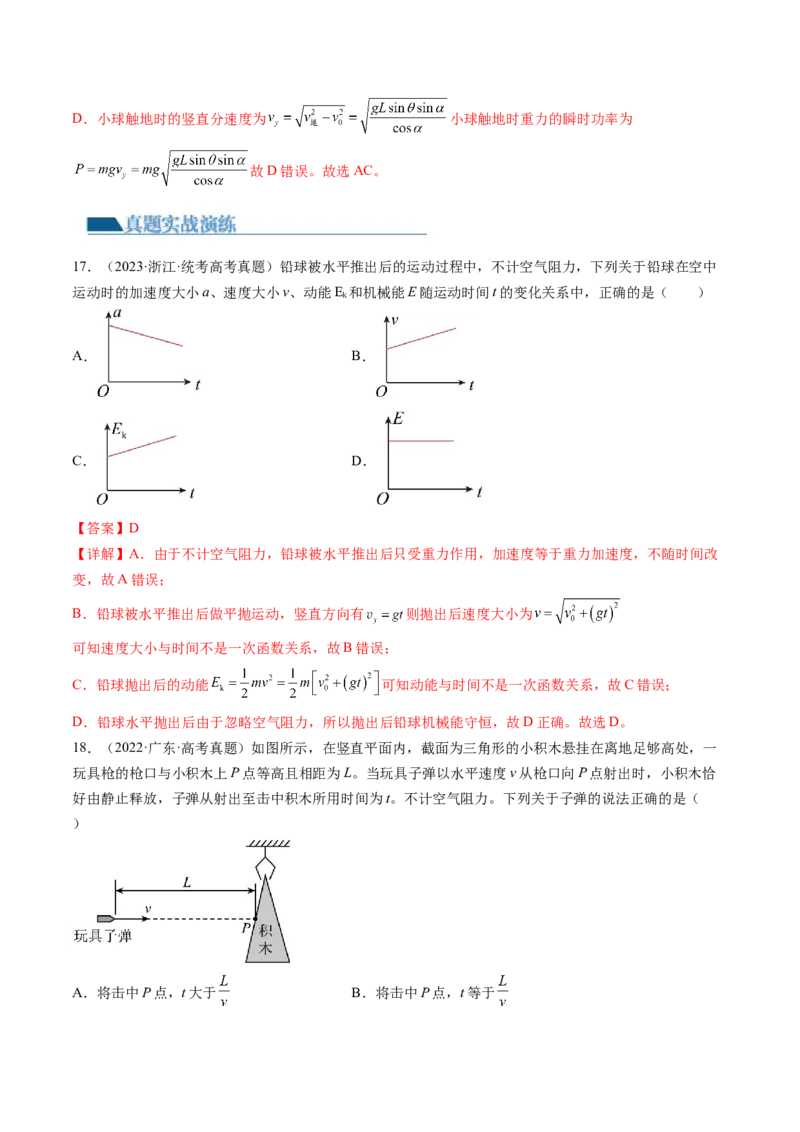 第17讲抛体运动（练习）（解析版）_4.2025物理总复习_2024年新高考资料_1.2024一轮复习_2024年高考物理一轮复习讲练测（新教材新高考）_第17讲抛体运动（练习）