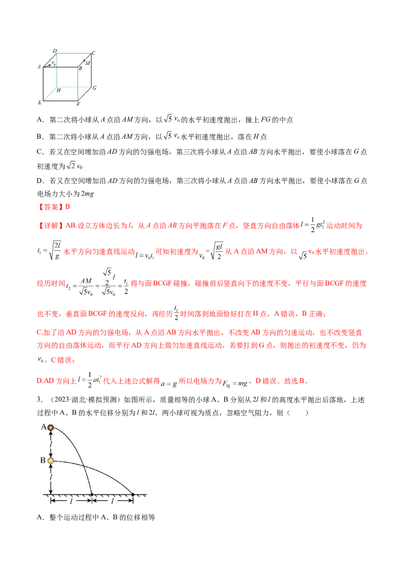 第17讲抛体运动（练习）（解析版）_4.2025物理总复习_2024年新高考资料_1.2024一轮复习_2024年高考物理一轮复习讲练测（新教材新高考）_第17讲抛体运动（练习）