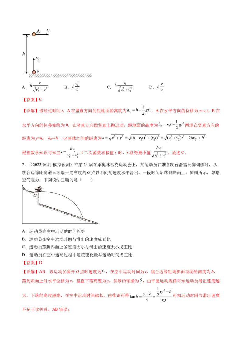 第17讲抛体运动（练习）（解析版）_4.2025物理总复习_2024年新高考资料_1.2024一轮复习_2024年高考物理一轮复习讲练测（新教材新高考）_第17讲抛体运动（练习）