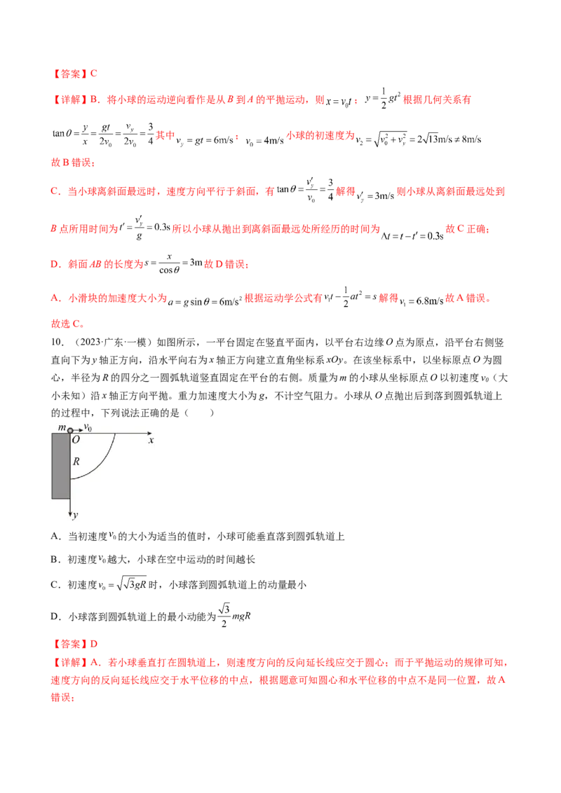 第17讲抛体运动（练习）（解析版）_4.2025物理总复习_2024年新高考资料_1.2024一轮复习_2024年高考物理一轮复习讲练测（新教材新高考）_第17讲抛体运动（练习）