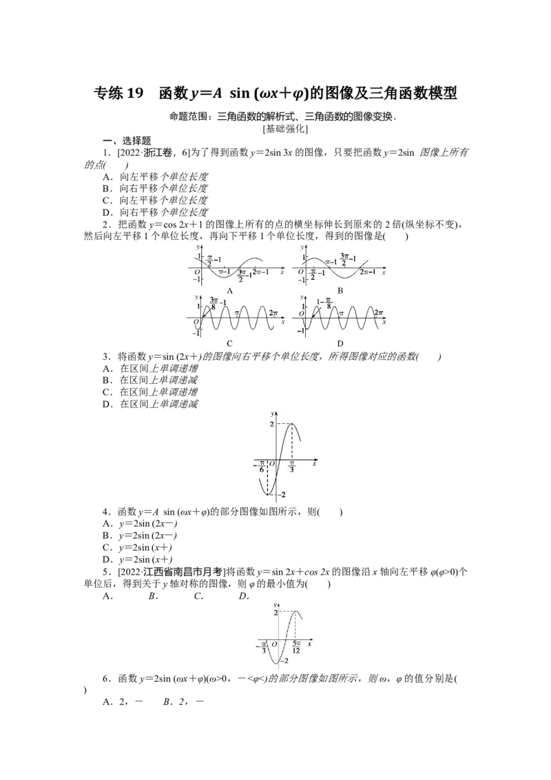 专练19_2.2025数学总复习_赠品通用版（老高考）复习资料_专项复习_2023《微专题&middot;小练习》&middot;数学&middot;文科&middot;L-2