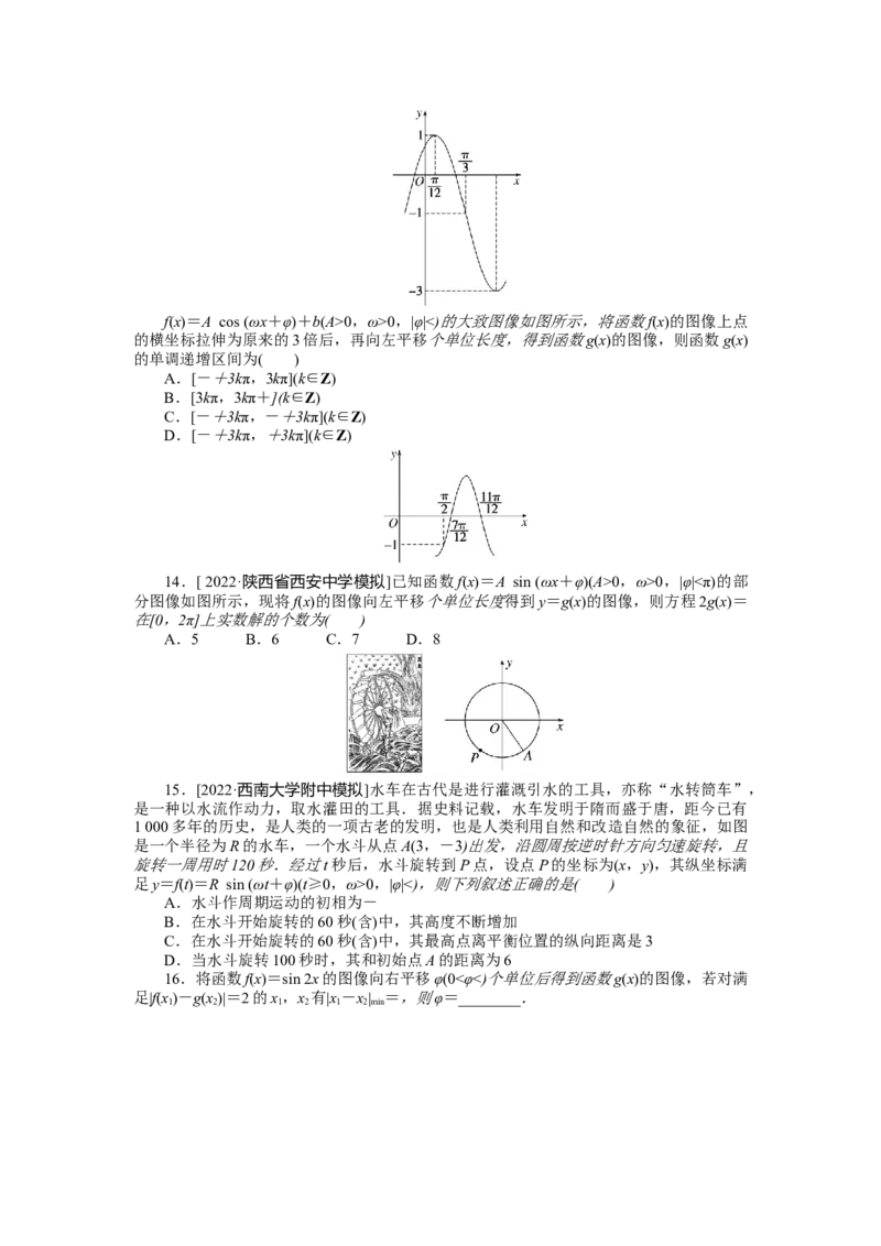 专练19_2.2025数学总复习_赠品通用版（老高考）复习资料_专项复习_2023《微专题&middot;小练习》&middot;数学&middot;文科&middot;L-2