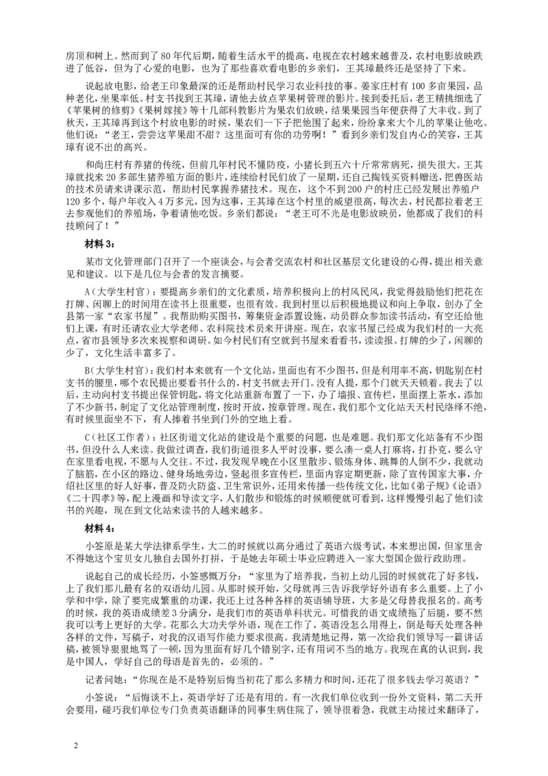 2013年国家录用公务员考试《申论》真题卷及答案（地市级）_34省+国考真题_此文件夹为word版,不推荐使用_此word版为,不推荐使用_此word版为,不推荐使用