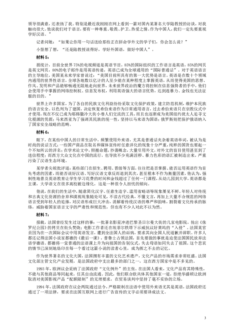 2013年国家录用公务员考试《申论》真题卷及答案（地市级）_34省+国考真题_此文件夹为word版,不推荐使用_此word版为,不推荐使用_此word版为,不推荐使用