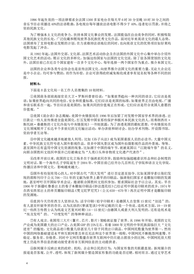 2013年国家录用公务员考试《申论》真题卷及答案（地市级）_34省+国考真题_此文件夹为word版,不推荐使用_此word版为,不推荐使用_此word版为,不推荐使用