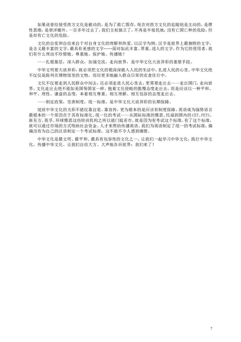 2013年国家录用公务员考试《申论》真题卷及答案（地市级）_34省+国考真题_此文件夹为word版,不推荐使用_此word版为,不推荐使用_此word版为,不推荐使用