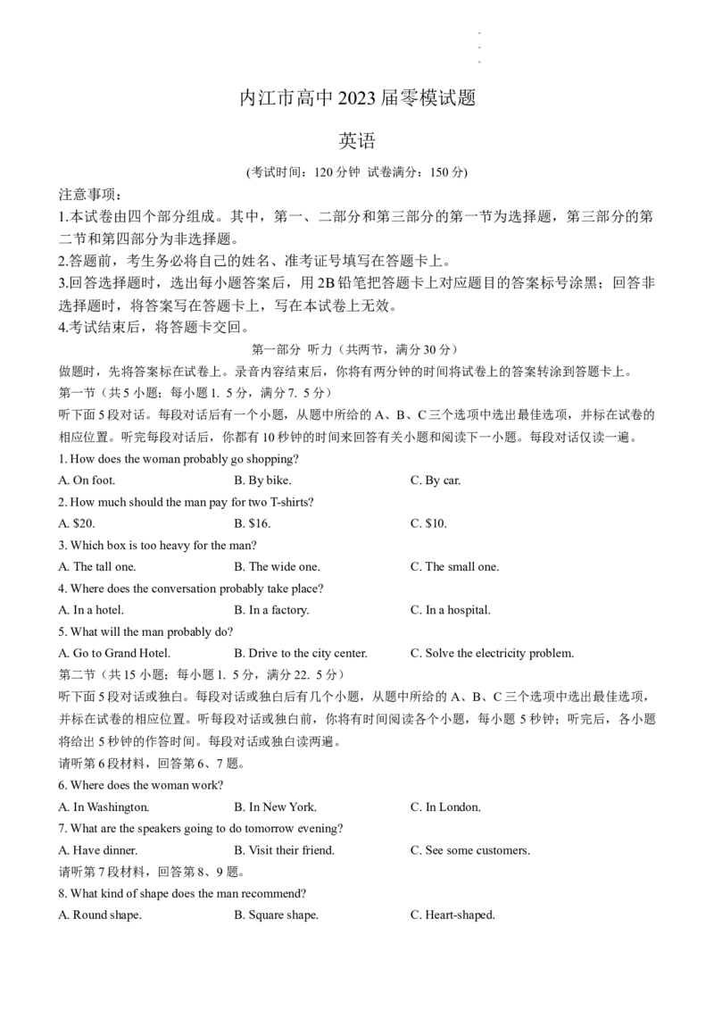 2023届四川省内江市高中新高三零模考试英语试题(无答案)_3.2025英语总复习_英语高考模拟题_老高考_2023年_四川省内江市23届高三零模考试英语_四川省内江市23届高三零模考试英语