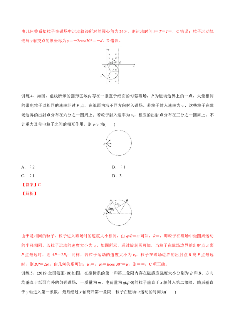第二讲磁场对运动电荷的作用（解析版）_4.2025物理总复习_2023年新高复习资料_一轮复习_2023年高三物理一轮复习精讲精练278111462_第十章磁场