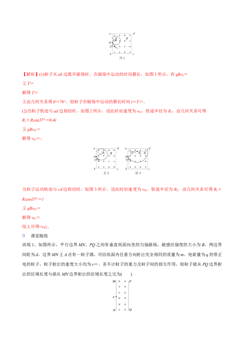 第二讲磁场对运动电荷的作用（解析版）_4.2025物理总复习_2023年新高复习资料_一轮复习_2023年高三物理一轮复习精讲精练278111462_第十章磁场