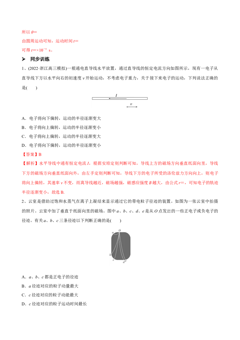 第二讲磁场对运动电荷的作用（解析版）_4.2025物理总复习_2023年新高复习资料_一轮复习_2023年高三物理一轮复习精讲精练278111462_第十章磁场