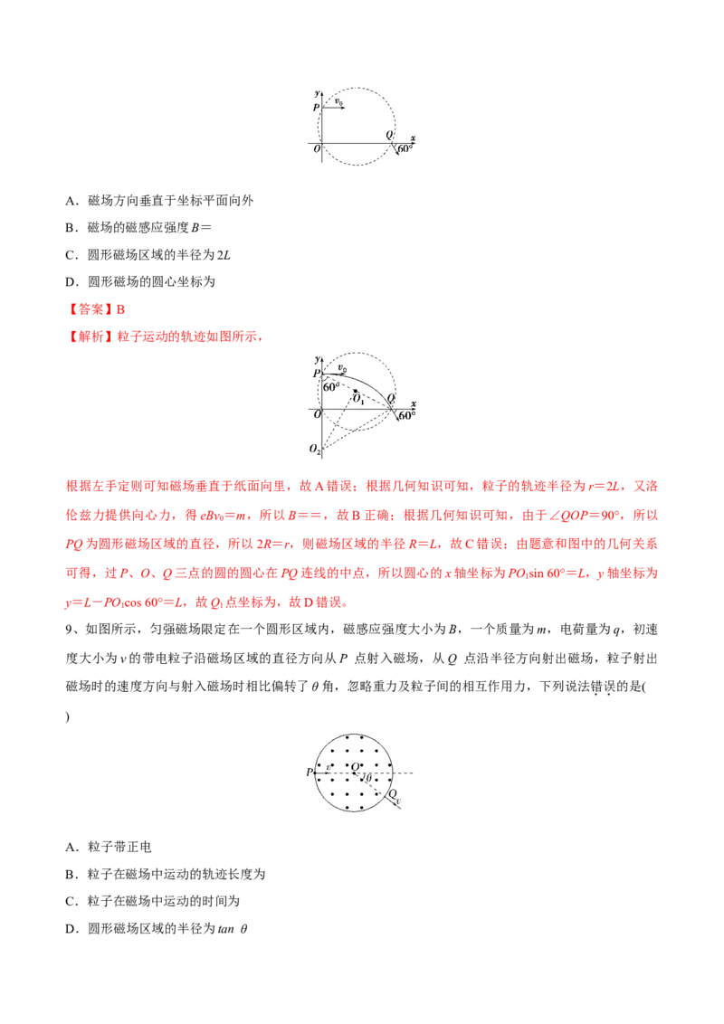 第二讲磁场对运动电荷的作用（解析版）_4.2025物理总复习_2023年新高复习资料_一轮复习_2023年高三物理一轮复习精讲精练278111462_第十章磁场