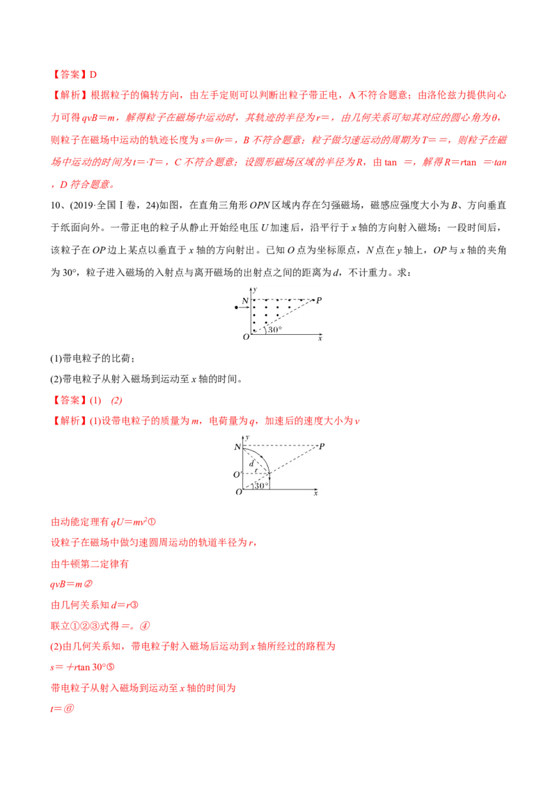第二讲磁场对运动电荷的作用（解析版）_4.2025物理总复习_2023年新高复习资料_一轮复习_2023年高三物理一轮复习精讲精练278111462_第十章磁场