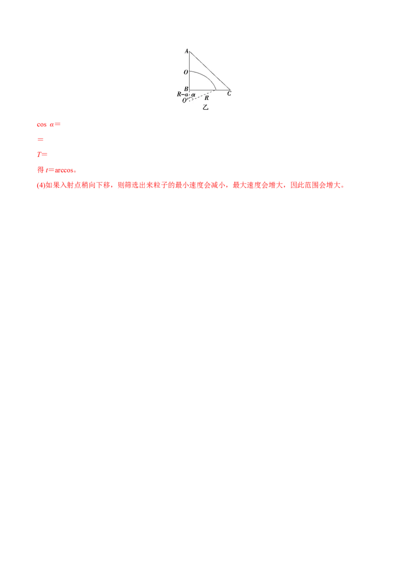 第二讲磁场对运动电荷的作用（解析版）_4.2025物理总复习_2023年新高复习资料_一轮复习_2023年高三物理一轮复习精讲精练278111462_第十章磁场