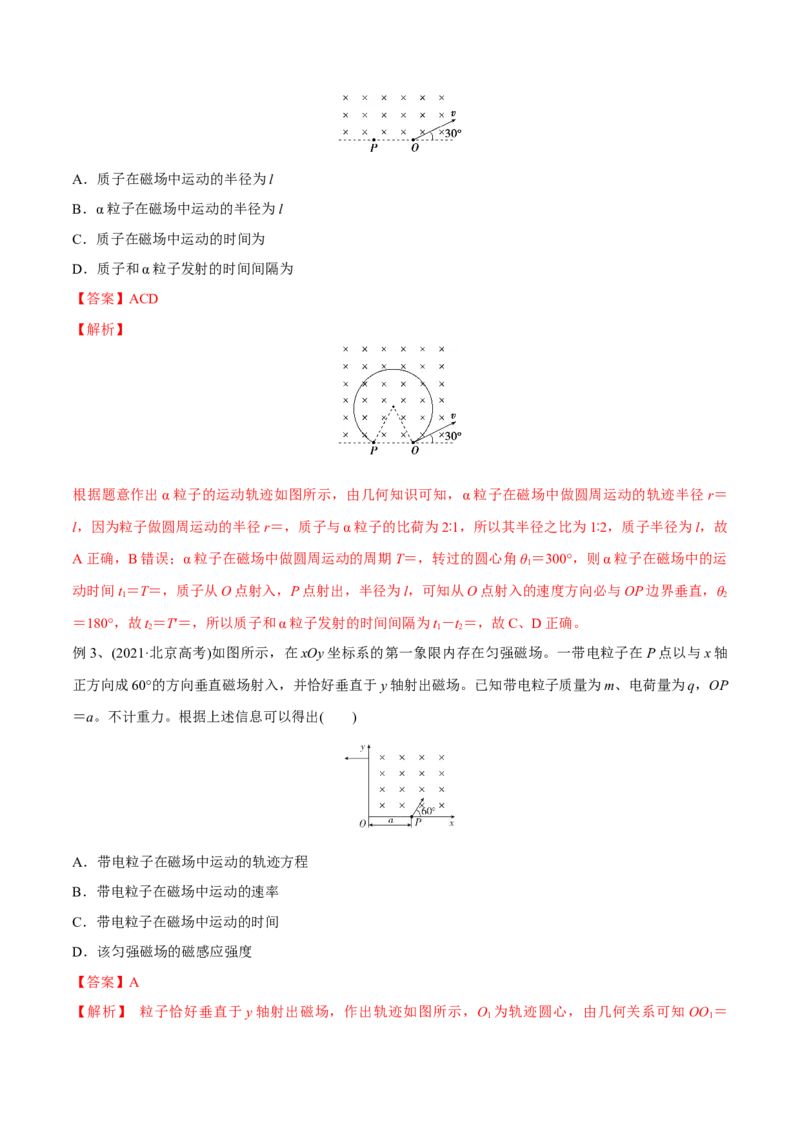 第二讲磁场对运动电荷的作用（解析版）_4.2025物理总复习_2023年新高复习资料_一轮复习_2023年高三物理一轮复习精讲精练278111462_第十章磁场