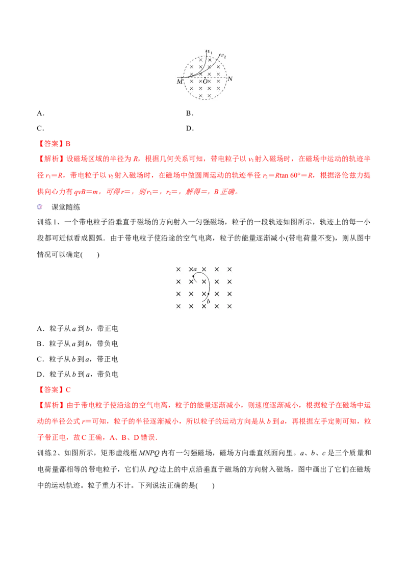 第二讲磁场对运动电荷的作用（解析版）_4.2025物理总复习_2023年新高复习资料_一轮复习_2023年高三物理一轮复习精讲精练278111462_第十章磁场