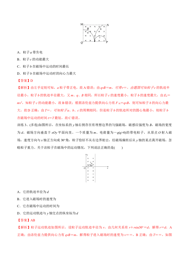第二讲磁场对运动电荷的作用（解析版）_4.2025物理总复习_2023年新高复习资料_一轮复习_2023年高三物理一轮复习精讲精练278111462_第十章磁场