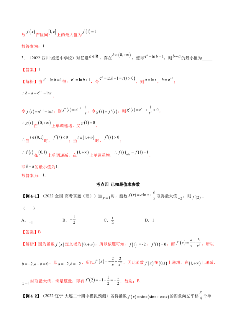 4.3利用导数求极值最值（精讲）（提升版）（解析版）_2.2025数学总复习_2023年新高考资料_一轮复习_2023年高考数学一轮复习（提升版）（新高考地区专用）