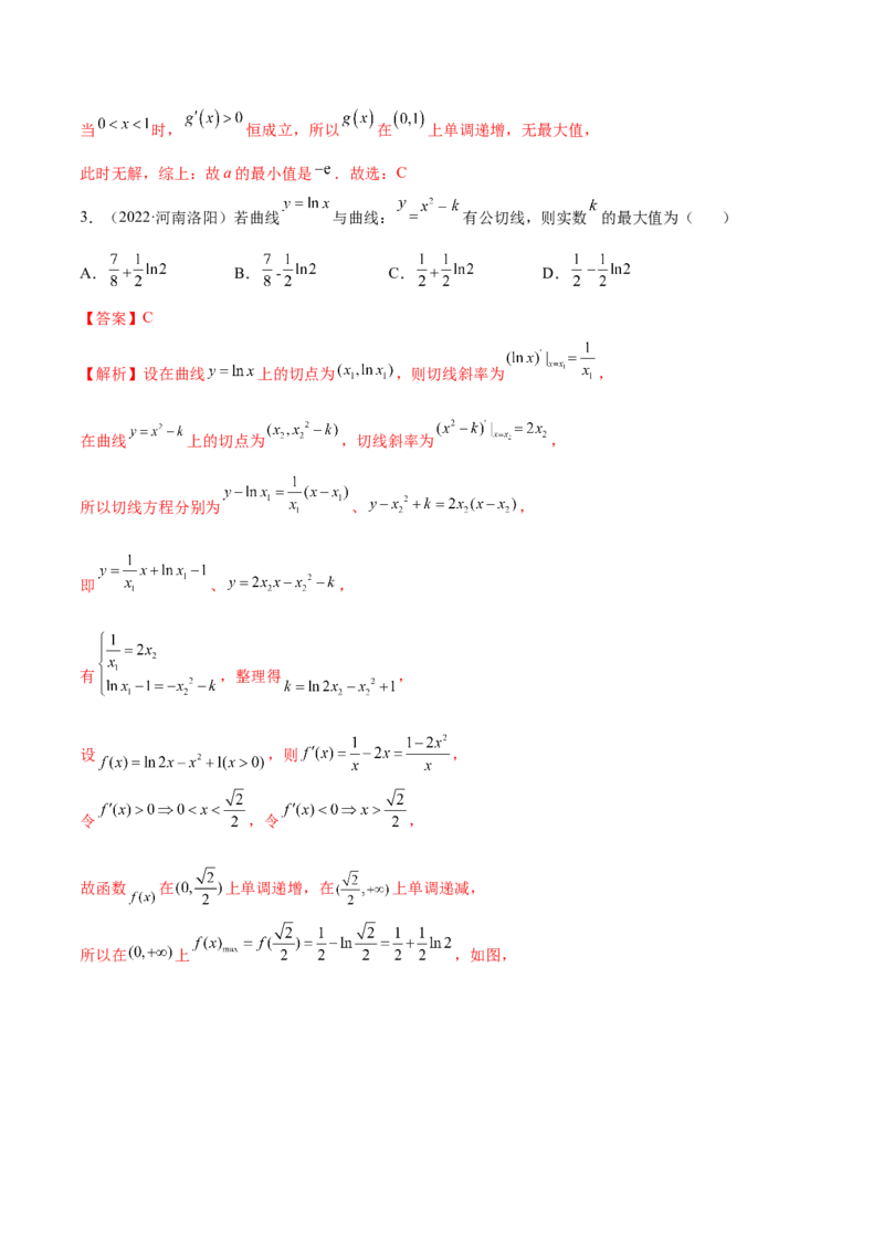 4.3利用导数求极值最值（精讲）（提升版）（解析版）_2.2025数学总复习_2023年新高考资料_一轮复习_2023年高考数学一轮复习（提升版）（新高考地区专用）