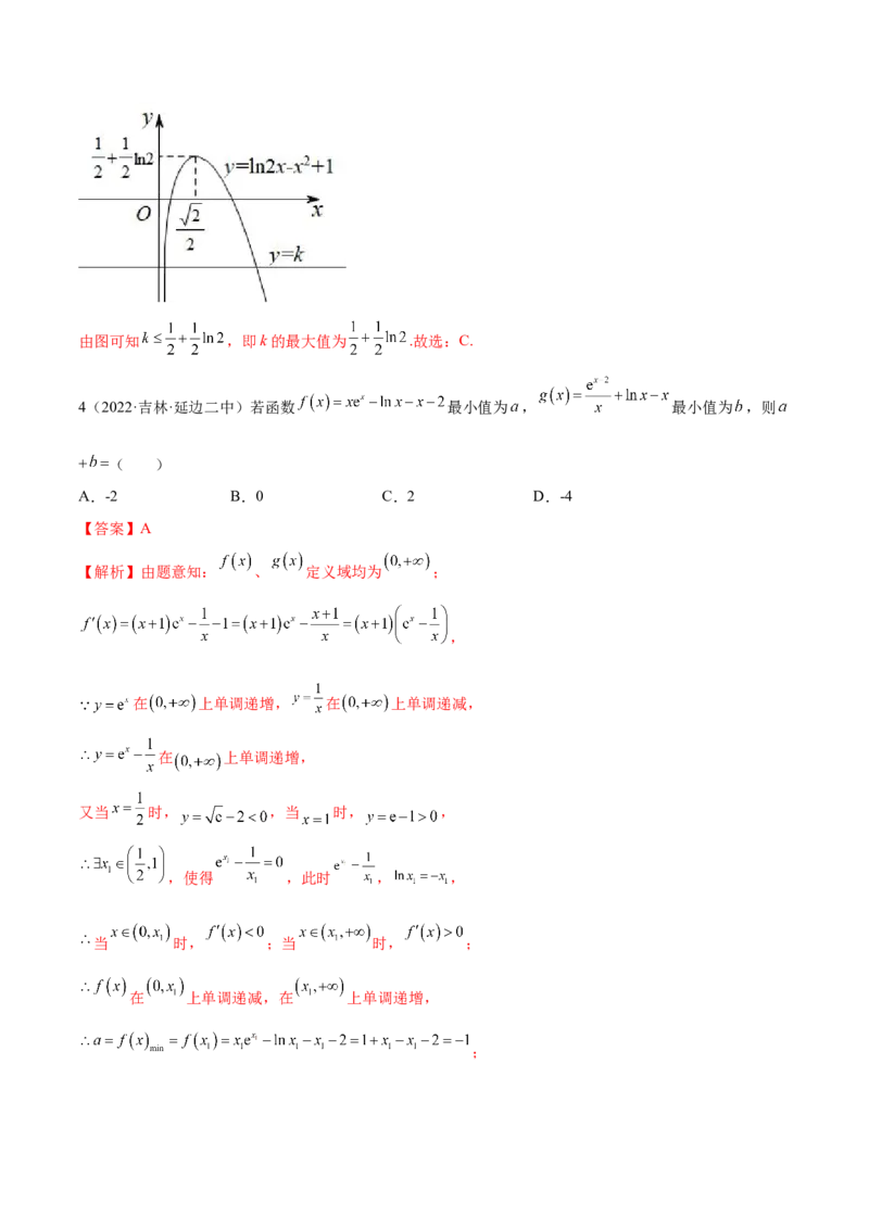 4.3利用导数求极值最值（精讲）（提升版）（解析版）_2.2025数学总复习_2023年新高考资料_一轮复习_2023年高考数学一轮复习（提升版）（新高考地区专用）