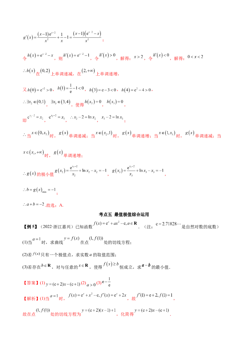 4.3利用导数求极值最值（精讲）（提升版）（解析版）_2.2025数学总复习_2023年新高考资料_一轮复习_2023年高考数学一轮复习（提升版）（新高考地区专用）