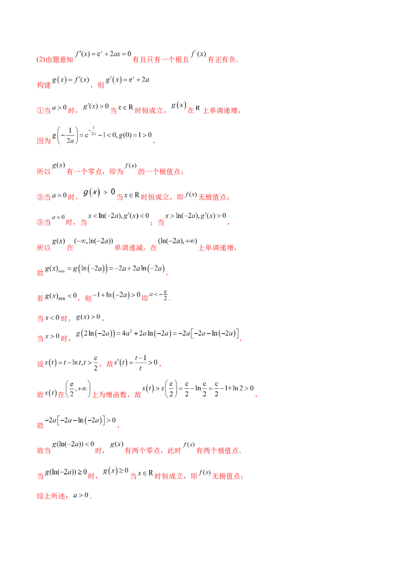 4.3利用导数求极值最值（精讲）（提升版）（解析版）_2.2025数学总复习_2023年新高考资料_一轮复习_2023年高考数学一轮复习（提升版）（新高考地区专用）