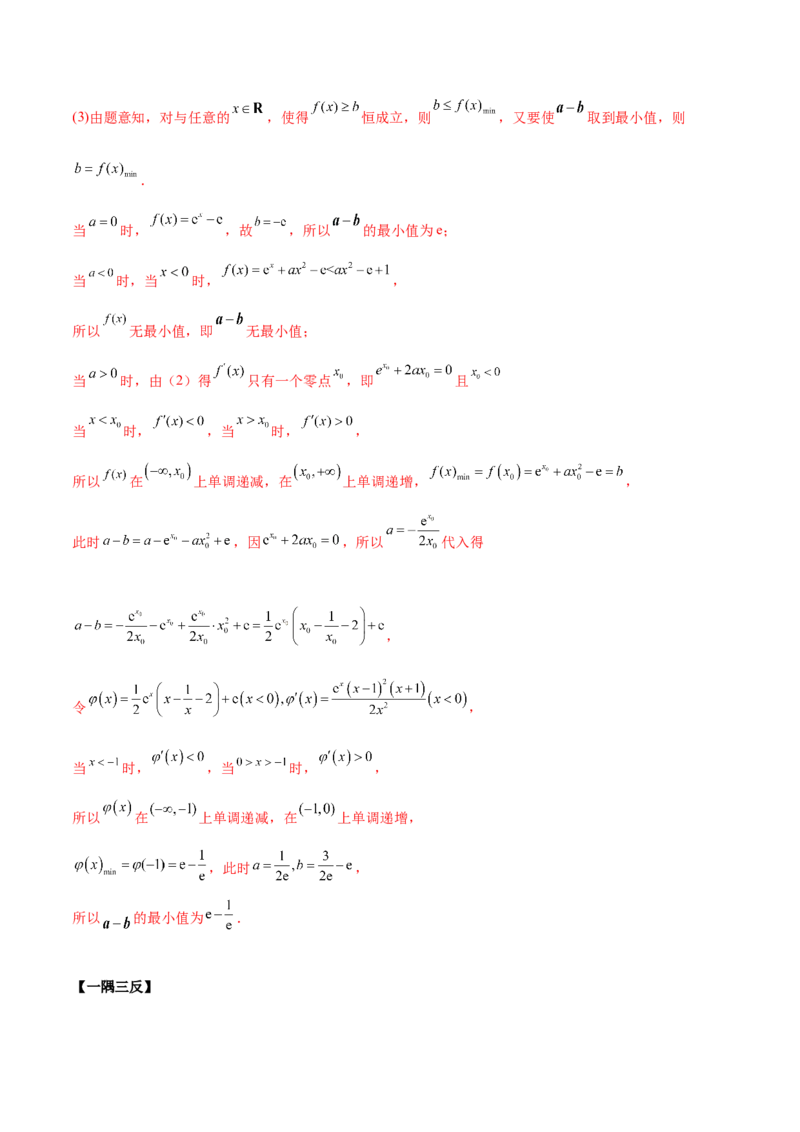 4.3利用导数求极值最值（精讲）（提升版）（解析版）_2.2025数学总复习_2023年新高考资料_一轮复习_2023年高考数学一轮复习（提升版）（新高考地区专用）