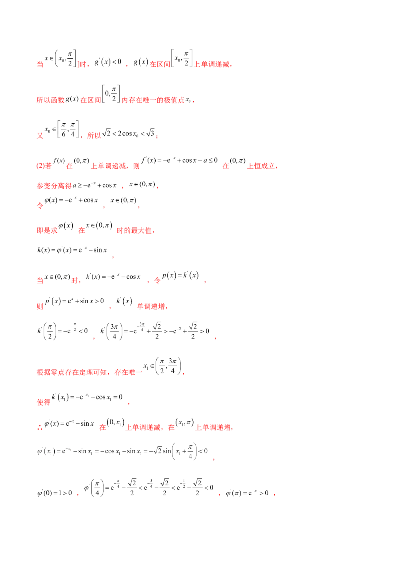 4.3利用导数求极值最值（精讲）（提升版）（解析版）_2.2025数学总复习_2023年新高考资料_一轮复习_2023年高考数学一轮复习（提升版）（新高考地区专用）