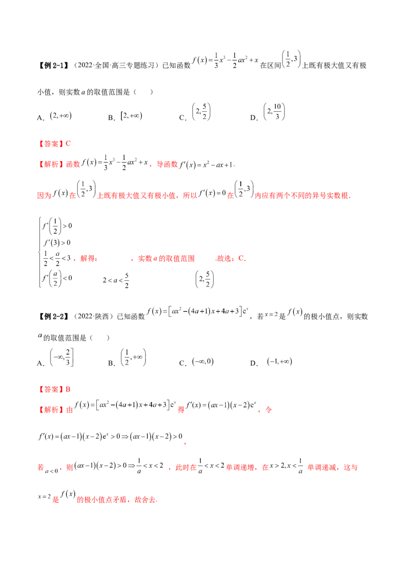 4.3利用导数求极值最值（精讲）（提升版）（解析版）_2.2025数学总复习_2023年新高考资料_一轮复习_2023年高考数学一轮复习（提升版）（新高考地区专用）