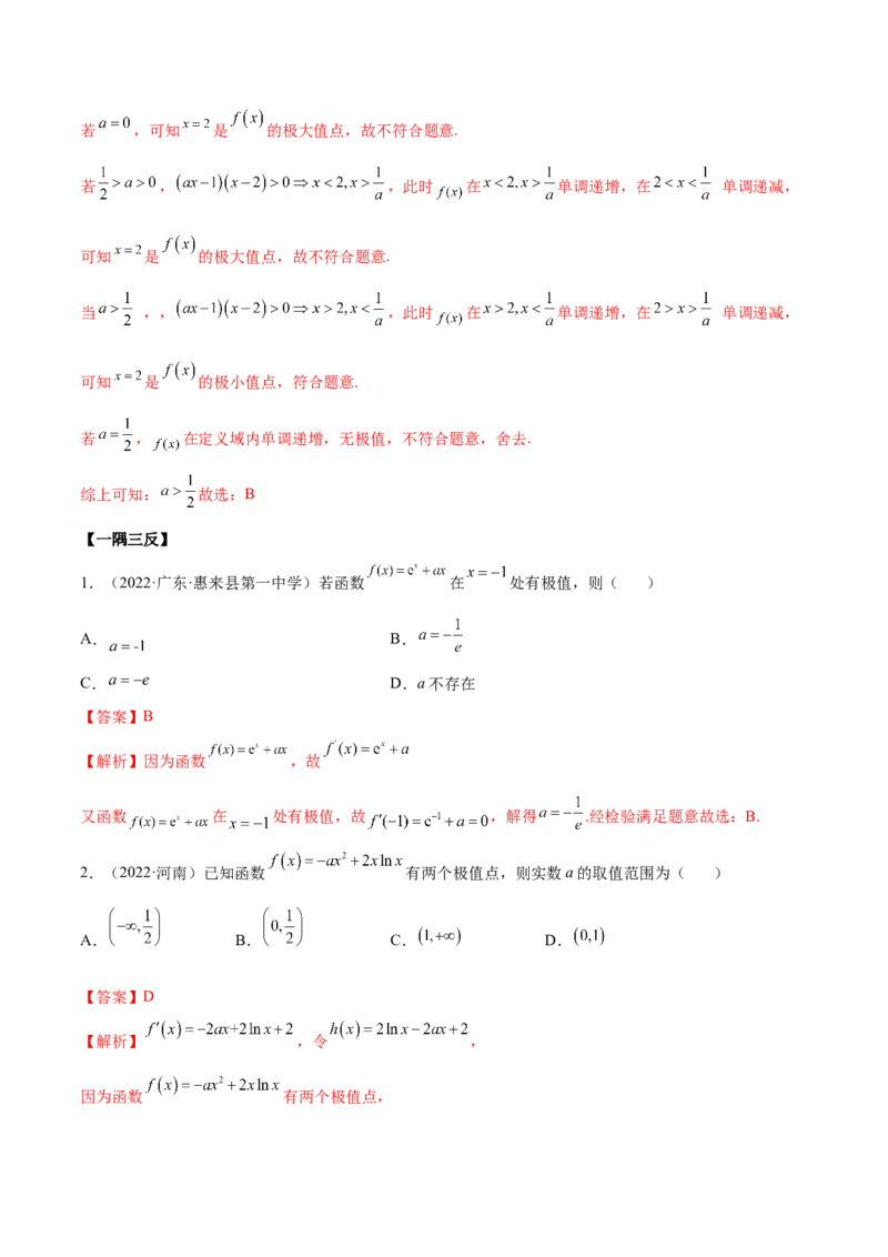 4.3利用导数求极值最值（精讲）（提升版）（解析版）_2.2025数学总复习_2023年新高考资料_一轮复习_2023年高考数学一轮复习（提升版）（新高考地区专用）
