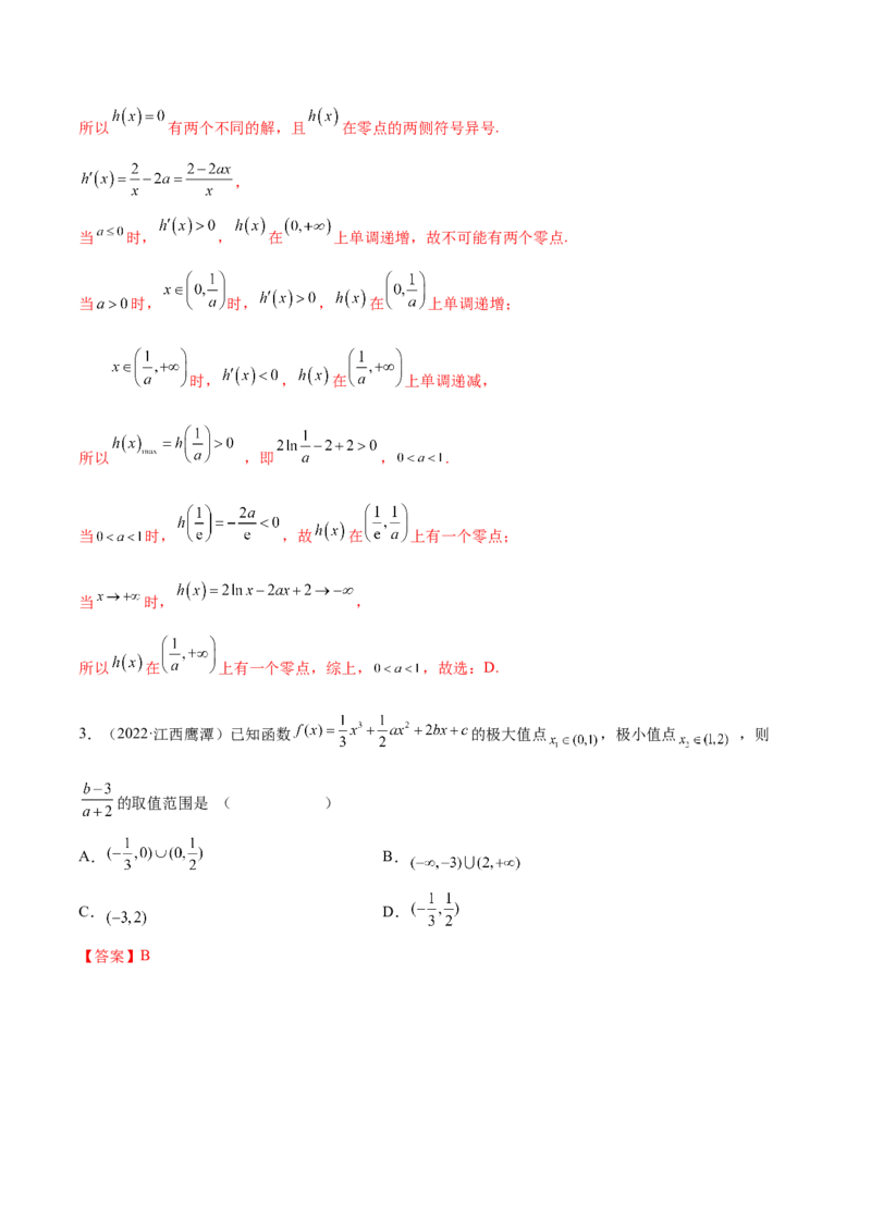 4.3利用导数求极值最值（精讲）（提升版）（解析版）_2.2025数学总复习_2023年新高考资料_一轮复习_2023年高考数学一轮复习（提升版）（新高考地区专用）