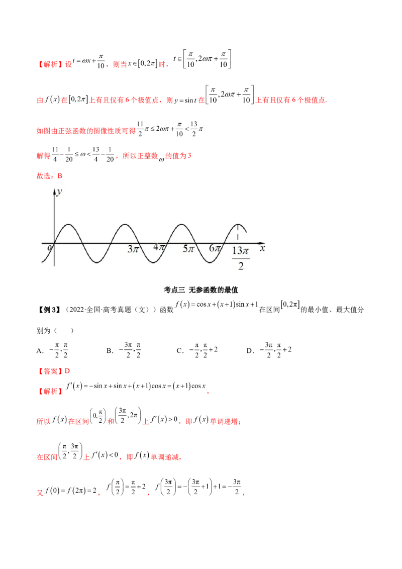 4.3利用导数求极值最值（精讲）（提升版）（解析版）_2.2025数学总复习_2023年新高考资料_一轮复习_2023年高考数学一轮复习（提升版）（新高考地区专用）