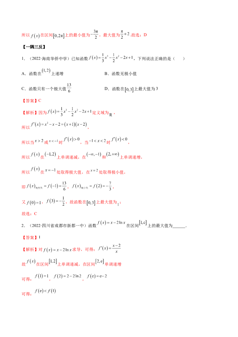 4.3利用导数求极值最值（精讲）（提升版）（解析版）_2.2025数学总复习_2023年新高考资料_一轮复习_2023年高考数学一轮复习（提升版）（新高考地区专用）