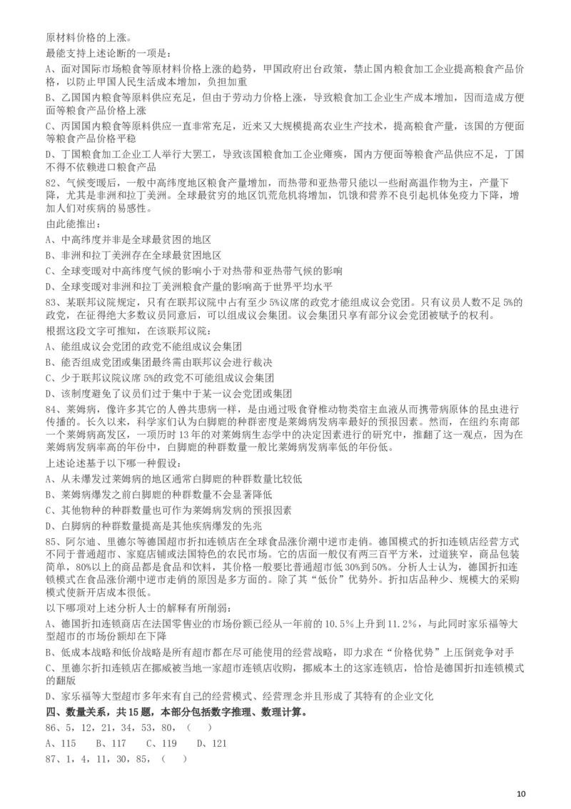 2009年426公务员联考《行测》真题（天津、陕西、湖北卷）_34省+国考真题_此文件夹为word版,不推荐使用_此word版为,不推荐使用_此word版为,不推荐使用_题目