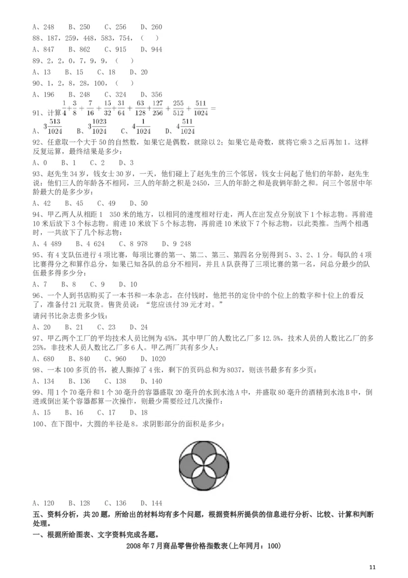 2009年426公务员联考《行测》真题（天津、陕西、湖北卷）_34省+国考真题_此文件夹为word版,不推荐使用_此word版为,不推荐使用_此word版为,不推荐使用_题目