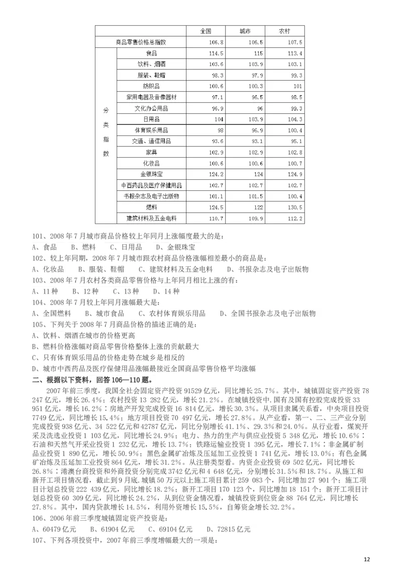2009年426公务员联考《行测》真题（天津、陕西、湖北卷）_34省+国考真题_此文件夹为word版,不推荐使用_此word版为,不推荐使用_此word版为,不推荐使用_题目