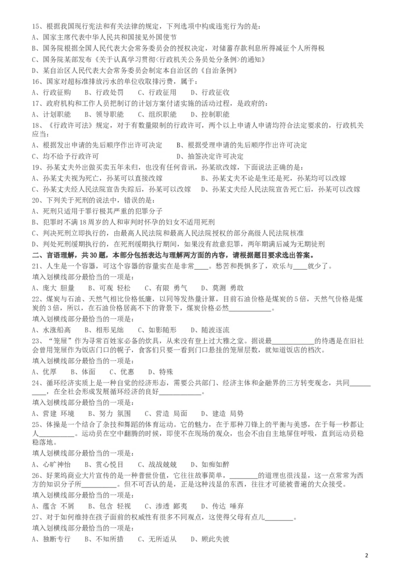 2009年426公务员联考《行测》真题（天津、陕西、湖北卷）_34省+国考真题_此文件夹为word版,不推荐使用_此word版为,不推荐使用_此word版为,不推荐使用_题目