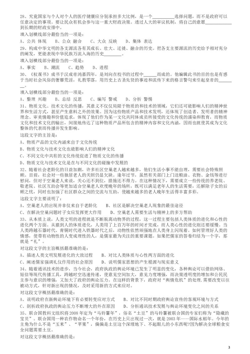 2009年426公务员联考《行测》真题（天津、陕西、湖北卷）_34省+国考真题_此文件夹为word版,不推荐使用_此word版为,不推荐使用_此word版为,不推荐使用_题目
