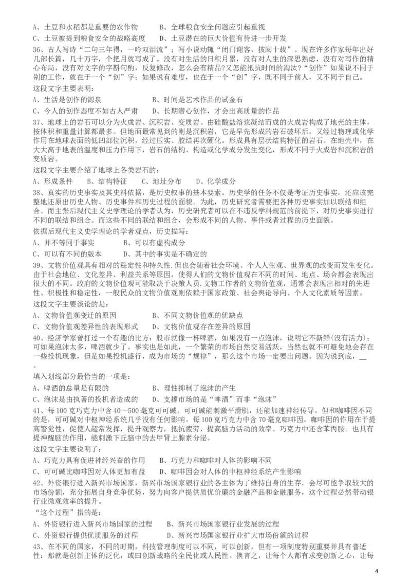 2009年426公务员联考《行测》真题（天津、陕西、湖北卷）_34省+国考真题_此文件夹为word版,不推荐使用_此word版为,不推荐使用_此word版为,不推荐使用_题目