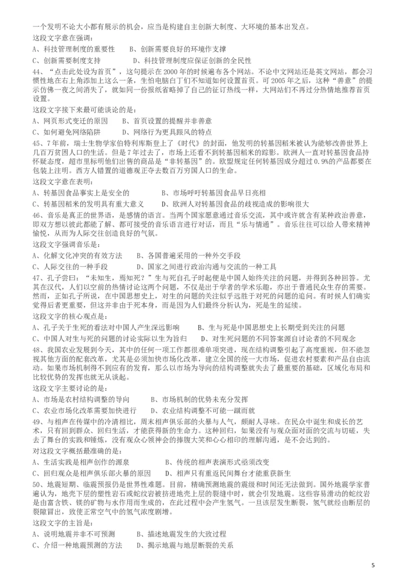 2009年426公务员联考《行测》真题（天津、陕西、湖北卷）_34省+国考真题_此文件夹为word版,不推荐使用_此word版为,不推荐使用_此word版为,不推荐使用_题目
