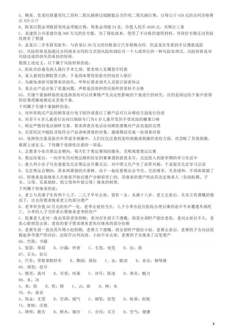 2009年426公务员联考《行测》真题（天津、陕西、湖北卷）_34省+国考真题_此文件夹为word版,不推荐使用_此word版为,不推荐使用_此word版为,不推荐使用_题目