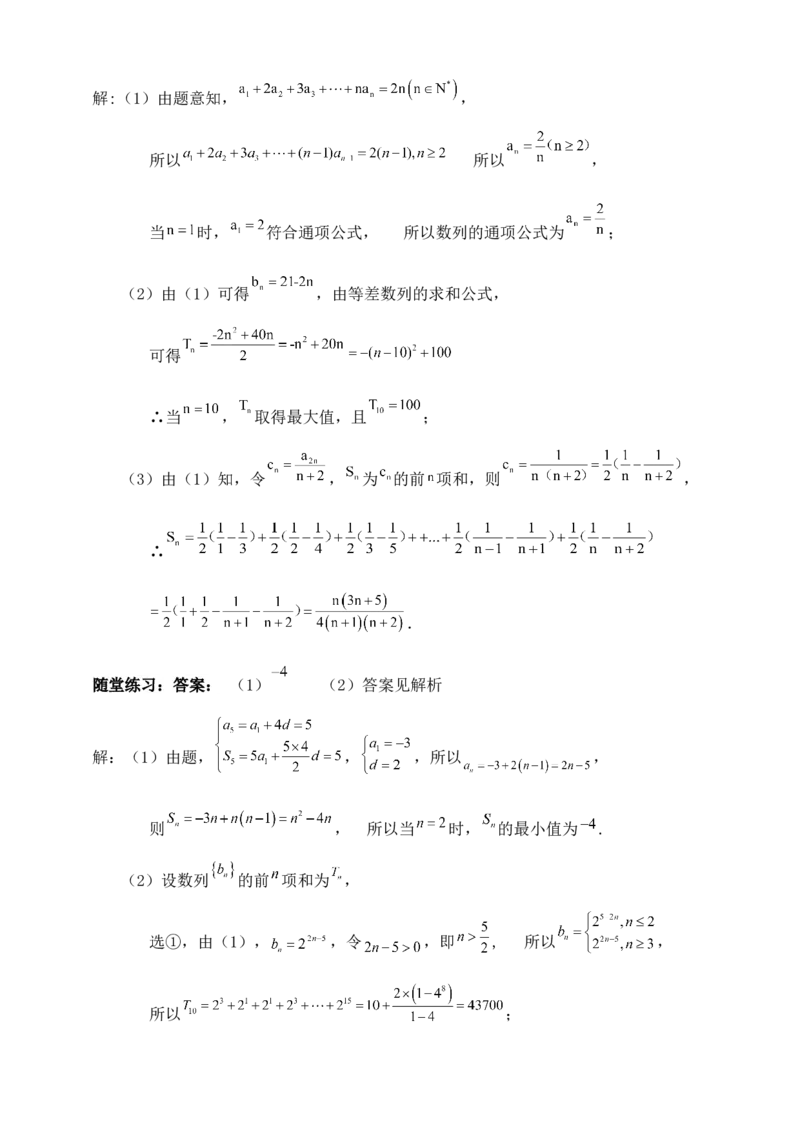 2025年高考数学一轮专题复习--数列专题十五（含解析）_2.2025数学总复习_2025年新高考资料_专项复习_2025高考总复习专项复习-数列（含答案）（完结）