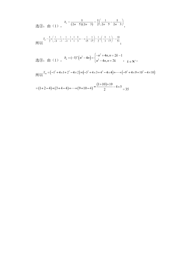 2025年高考数学一轮专题复习--数列专题十五（含解析）_2.2025数学总复习_2025年新高考资料_专项复习_2025高考总复习专项复习-数列（含答案）（完结）