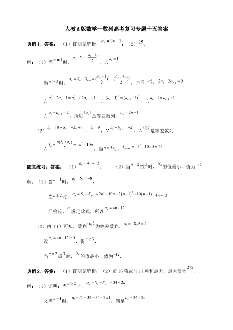 2025年高考数学一轮专题复习--数列专题十五（含解析）_2.2025数学总复习_2025年新高考资料_专项复习_2025高考总复习专项复习-数列（含答案）（完结）