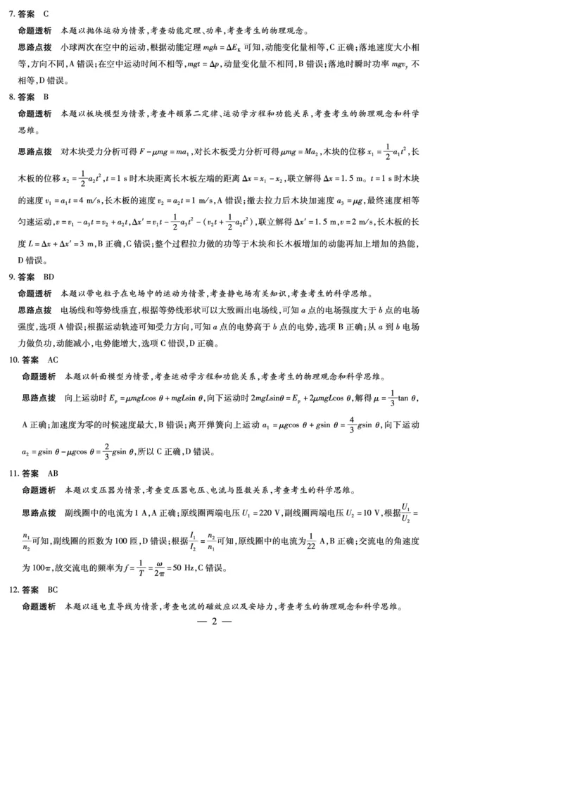 物理-海南高三（上）期末详细答案_4.2025物理总复习_2023年新高复习资料_3物理高考模拟题_新高考_海南省2022-2023学年高三上学期期末学业水平诊断物理