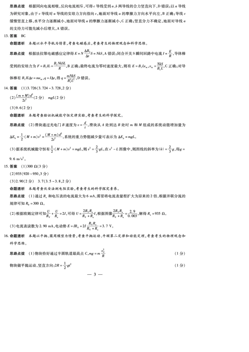 物理-海南高三（上）期末详细答案_4.2025物理总复习_2023年新高复习资料_3物理高考模拟题_新高考_海南省2022-2023学年高三上学期期末学业水平诊断物理