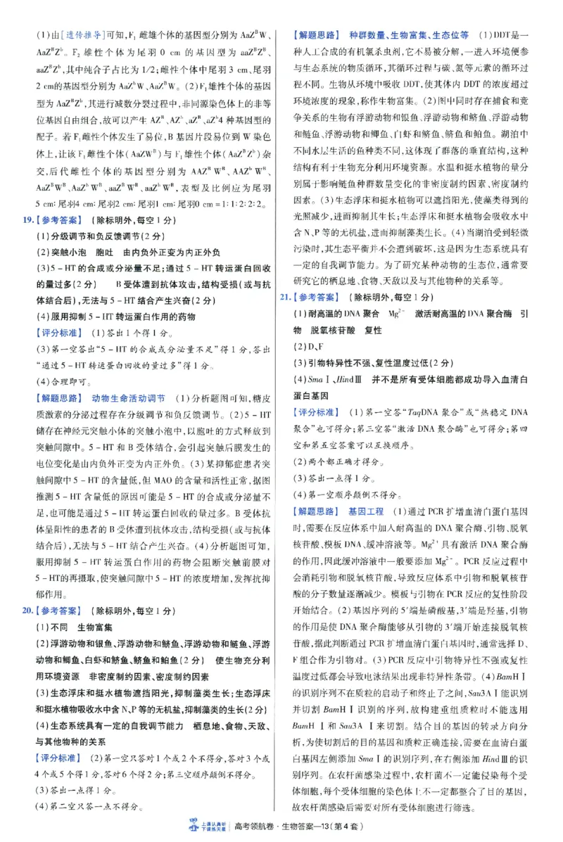 2026版金考卷&middot;百校联盟高考领航卷生物（全国单选版）-答案_2026版金考卷&middot;百校联盟高考领航卷（全科）_2026版金考卷&middot;百校联盟高考领航卷生物（单选+不定项）