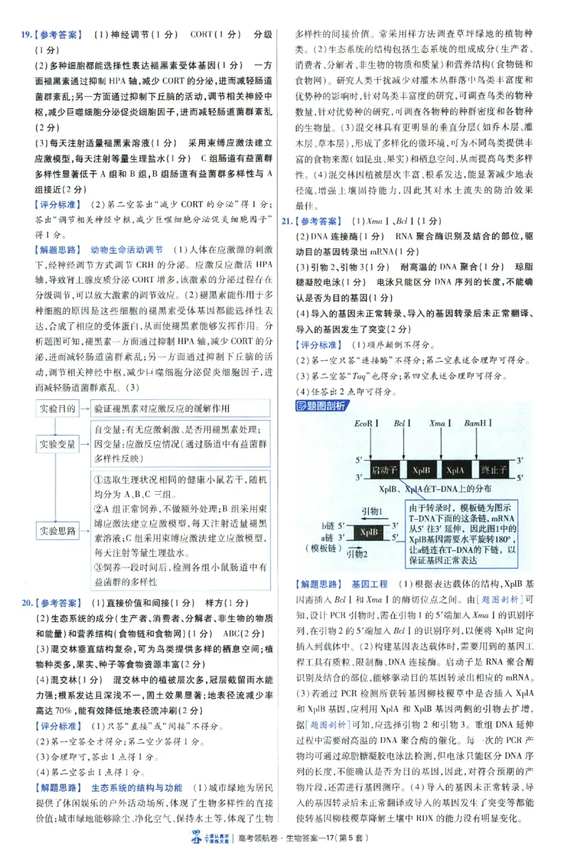 2026版金考卷&middot;百校联盟高考领航卷生物（全国单选版）-答案_2026版金考卷&middot;百校联盟高考领航卷（全科）_2026版金考卷&middot;百校联盟高考领航卷生物（单选+不定项）