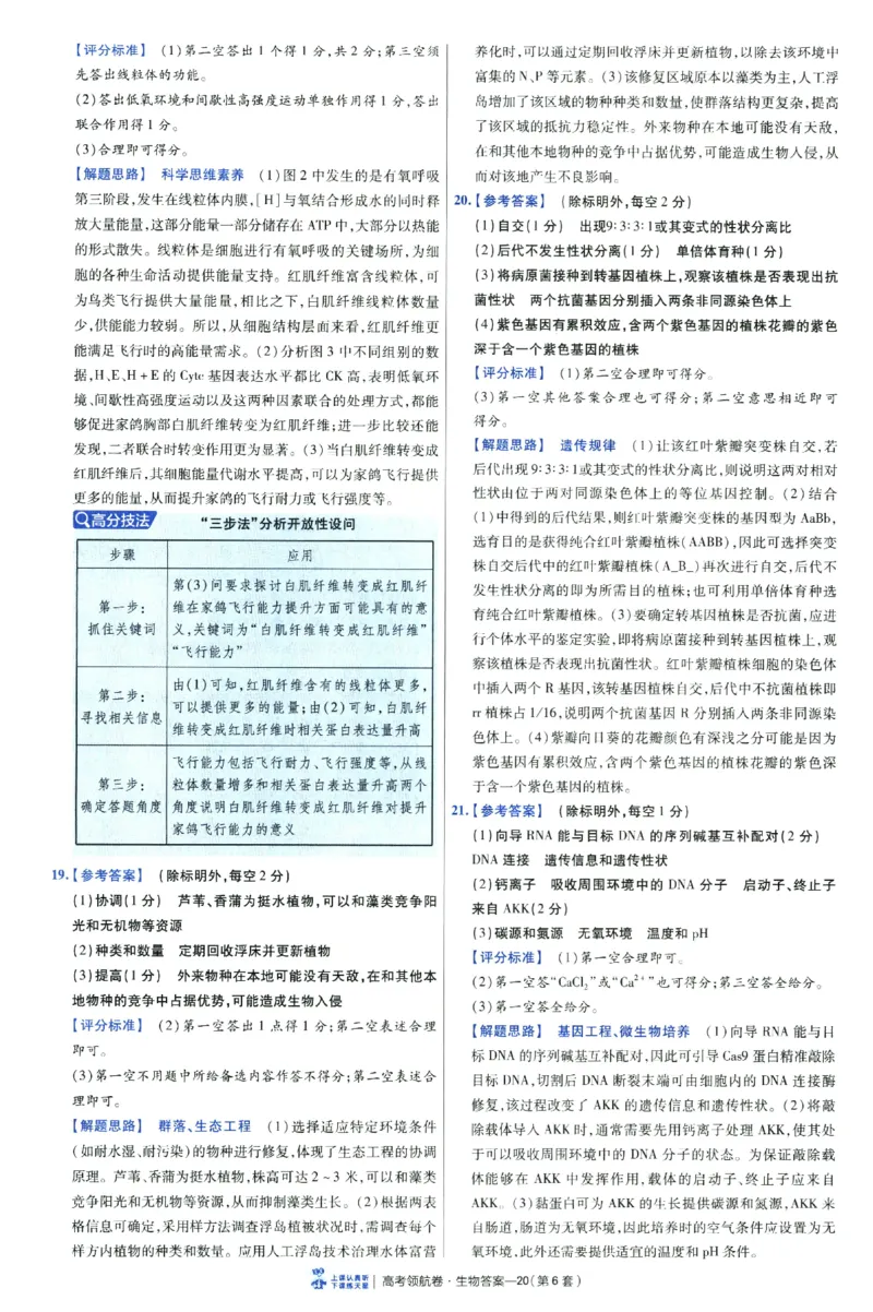 2026版金考卷&middot;百校联盟高考领航卷生物（全国单选版）-答案_2026版金考卷&middot;百校联盟高考领航卷（全科）_2026版金考卷&middot;百校联盟高考领航卷生物（单选+不定项）