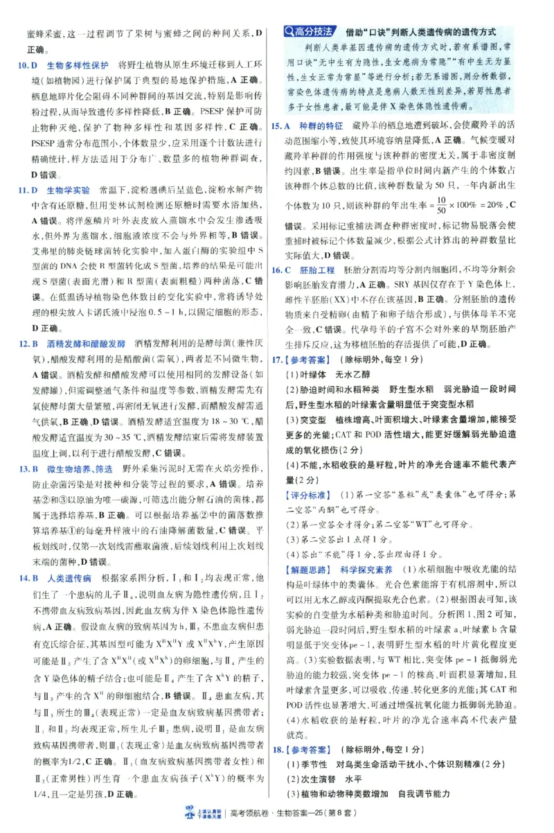 2026版金考卷&middot;百校联盟高考领航卷生物（全国单选版）-答案_2026版金考卷&middot;百校联盟高考领航卷（全科）_2026版金考卷&middot;百校联盟高考领航卷生物（单选+不定项）